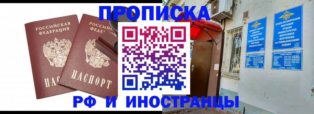 временная регистрация в квартире в Белебее