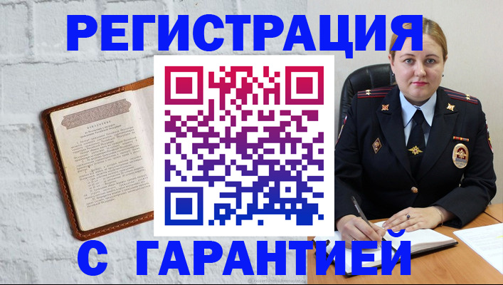 прописка регистрация в Белебее